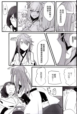 Page 12 of Enchousen