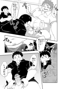 Page 4 of Warui ko ni wa oshiokida!