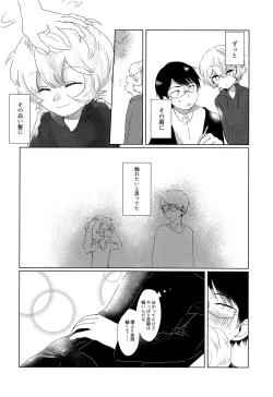Page 13 of Houkago Daydream