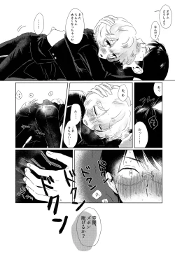 Page 14 of Houkago Daydream