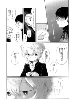 Page 18 of Houkago Daydream