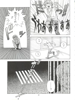 Page 31 of Saru Gundan Vol. 1