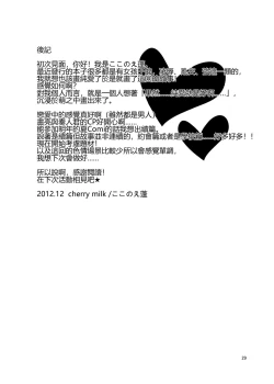 Page 29 of Osananajimi to no Saiaku na Kankei