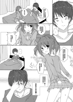 Page 5 of Osananajimi to no Saiaku na Kankei