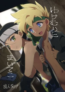 Page 1 of Yukemuri ni Maiteko