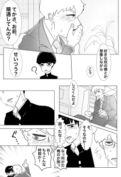 Page 4 of Shishou! Onanie tte Nan desu ka!?