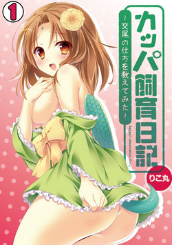 Download Kappa Shiiku Nikki