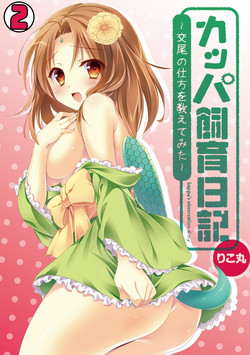 Download Kappa Shiiku Nikki