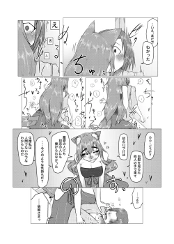 Page 12 of Aishite Chimori-sama