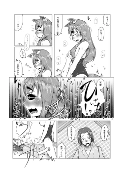 Page 18 of Aishite Chimori-sama