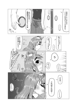 Page 7 of Aishite Chimori-sama