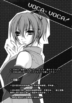 Page 2 of VOCA*VOCA!