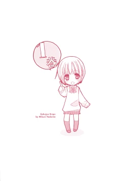 Page 2 of Gokujyo Drops 1