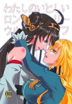 Page 1 of Watashi no Itoshii Lonely Wolf