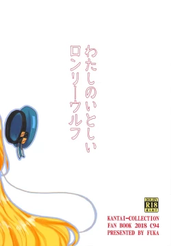 Page 26 of Watashi no Itoshii Lonely Wolf