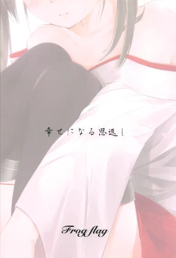 Page 18 of Shiawase ni naru Ongaeshi