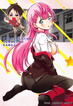Page 1 of BOKUTACHIHA SENSEIMO KAWAII