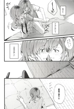 Page 5 of Kimi no Koi wa Watashi no Koi