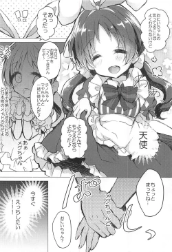 Page 5 of Maid na Megu-chan Ohitotsu Ikaga?
