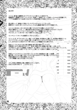 Page 28 of Aya Junrenka