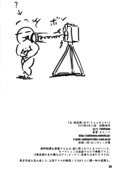 Page 29 of Aya Junrenka