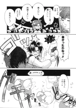 Page 105 of Himegoto