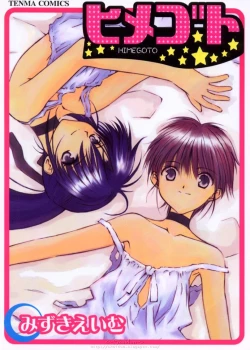 Page 1 of Himegoto