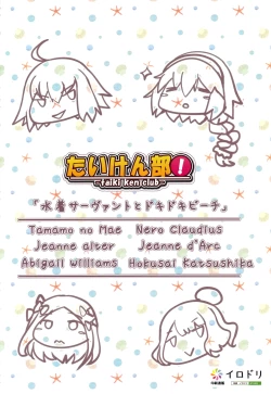 Page 17 of Mizugi Servant to Doki Doki Beach