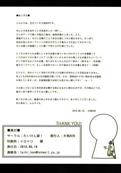 Page 14 of Mizugi Servant to Doki Doki Beach