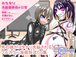 Page 1 of Futanari Sennou Choukyougai no Nichijou Zenpen