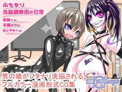 Download Futanari Sennou Choukyougai no Nichijou Zenpen