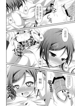 Page 16 of 'Mattaku, Senpai wa dou Shiyou mo nai Hentai-san desu ne'