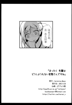 Page 26 of 'Mattaku, Senpai wa dou Shiyou mo nai Hentai-san desu ne'
