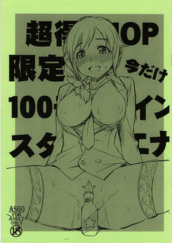 Download Chou Toku 10P Gentei Ima dake 100 Mobacoin StaEner