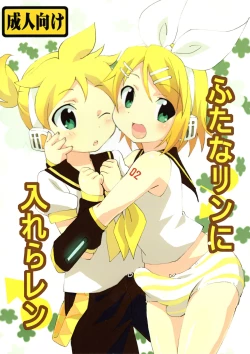 Page 1 of FutanaRIN ni IreraLEN