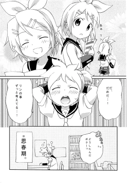 Page 2 of FutanaRIN ni IreraLEN