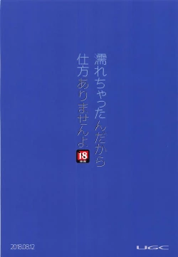 Page 26 of Nurechattan dakara Shikata Arimasen yo!