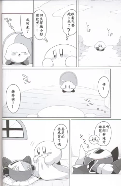 Page 13 of Kamen no Shita ni Kakushita Honne | 面具下的真心话