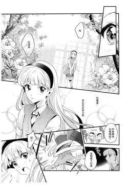 Page 15 of Toumei no Mahou