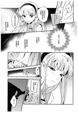 Page 19 of Toumei no Mahou
