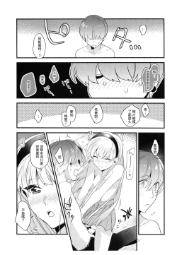 Page 29 of Toumei no Mahou