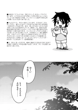 Page 2 of Necchuu Chiiku