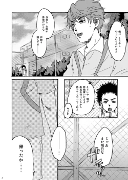 Page 3 of Necchuu Chiiku