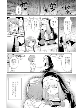 Page 2 of ゴブリンは神に祈らない