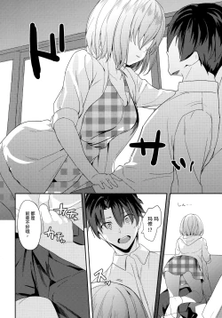 Page 11 of Mash wa Senpai ni Chikazukitai! | 玛修想要亲近前辈!