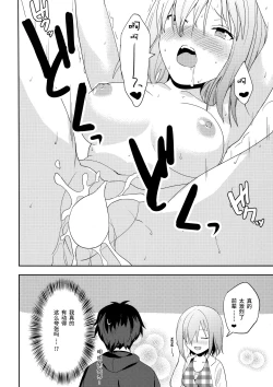 Page 19 of Mash wa Senpai ni Chikazukitai! | 玛修想要亲近前辈!