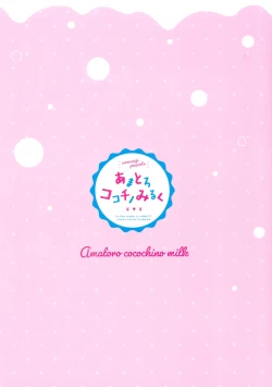 Page 18 of Amatoro cocochino milk