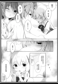 Page 9 of Amatoro cocochino milk