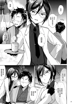 Page 31 of Taishou-gumi Taishou