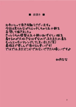 Page 2 of Isuzu no Natsu Asobi